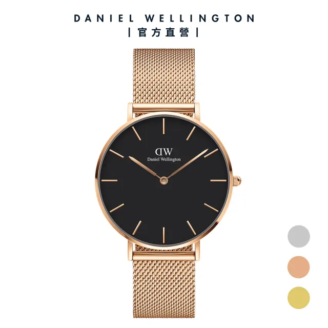 【Daniel Wellington】DW 手錶 Petite 36mm米蘭金屬錶(DW00100303)