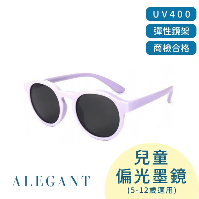 【ALEGANT】假期時尚多款任選5-13歲兒童專用輕量矽膠彈性太陽眼鏡(台灣品牌UV400偏光墨鏡)