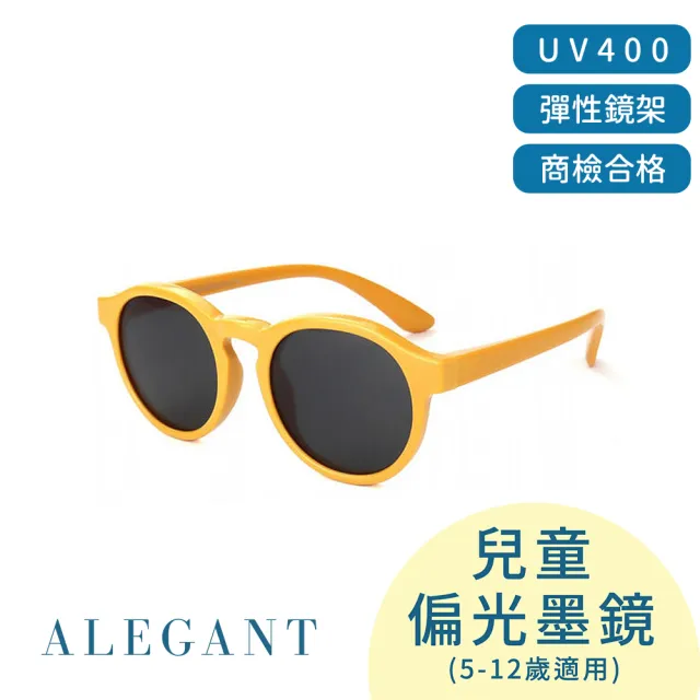 【ALEGANT】假期時尚多款任選5-13歲兒童專用輕量矽膠彈性太陽眼鏡(台灣品牌UV400偏光墨鏡)