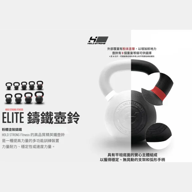 【HOLD STRONG】ELITE 系列 鑄鐵壺鈴 8kg(Iron Kettlebell)