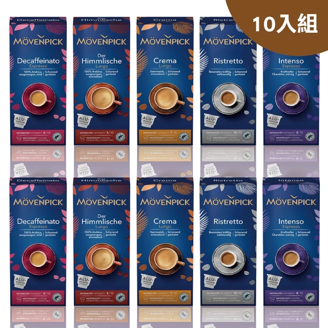 Movenpick 莫凡彼 瑞士原裝莫凡彼膠囊咖啡任選10入組(10顆/盒；適用於Nespresso膠囊咖啡機)