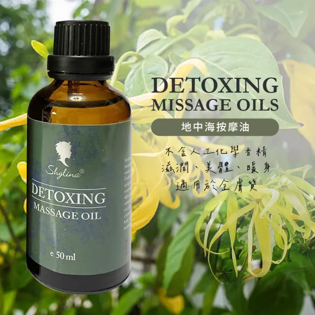 【Shylina 萱琳娜】地中海身體排酸油/身體按摩油50ml