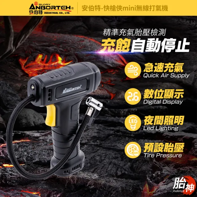 【ANBORTEH 安伯特】快槍俠mini無線打氣機 國家認證 一年保固-快(汽車打氣機 電動充氣機 輪胎打氣機)