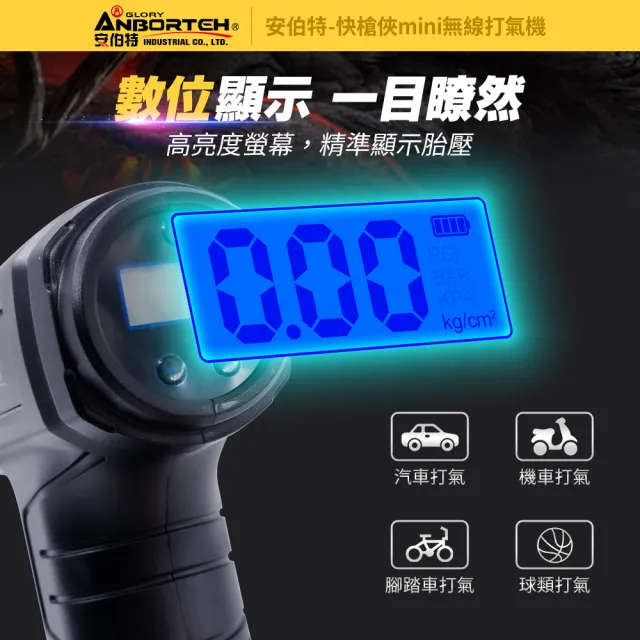【ANBORTEH 安伯特】快槍俠mini無線打氣機 國家認證 一年保固(汽車打氣機 電動充氣機 輪胎打氣機)