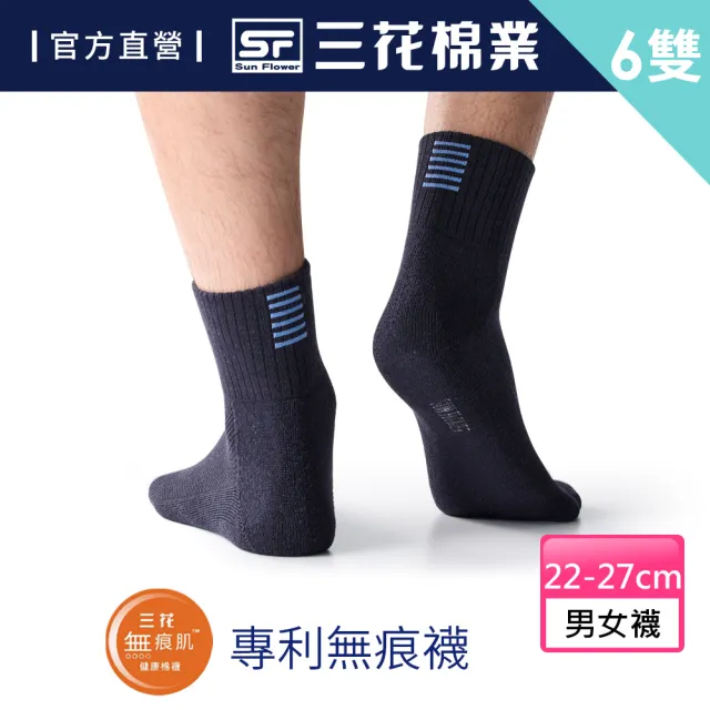 【SunFlower 三花】6雙組 無痕肌暢遊都市運動襪.襪子