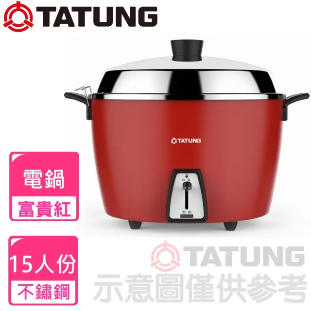 TATUNG 大同】15人份富貴紅不鏽鋼配件電鍋(TAC-15L-NCRE) - momo購物網