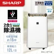 【SHARP 夏普】一級能效12公升自動除菌離子空氣清淨除濕機(DW-L12FT-W)