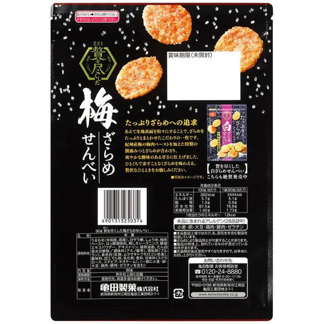 【龜田製果】梅子味糖粒米果90g(龜田大廠經典款)