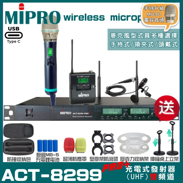 MIPRO MIPRO ACT-8299PRO 支援Type-C充電 雙頻UHF無線麥克風 搭配手持*1+領夾*1(加碼超多贈品)