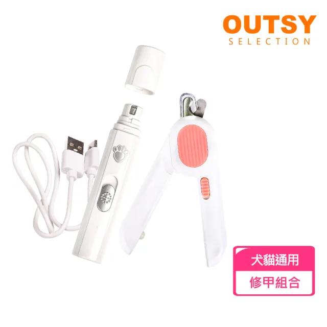 【OUTSY】寶貝指甲組合寵物磨甲器+LED指甲刀(剪甲磨甲超值組)