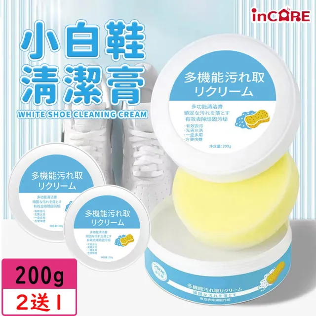 【Incare】強力小白鞋清潔膏200g_買2送1(內附海綿/ 免沖洗 去污膏 去漬)