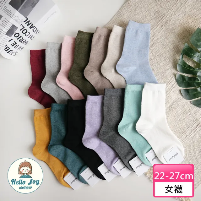 【哈囉喬伊】韓國襪子 好搭純色中筒襪 女襪 S1(正韓直送 韓妞必備 棉襪 長襪 韓國少女襪)