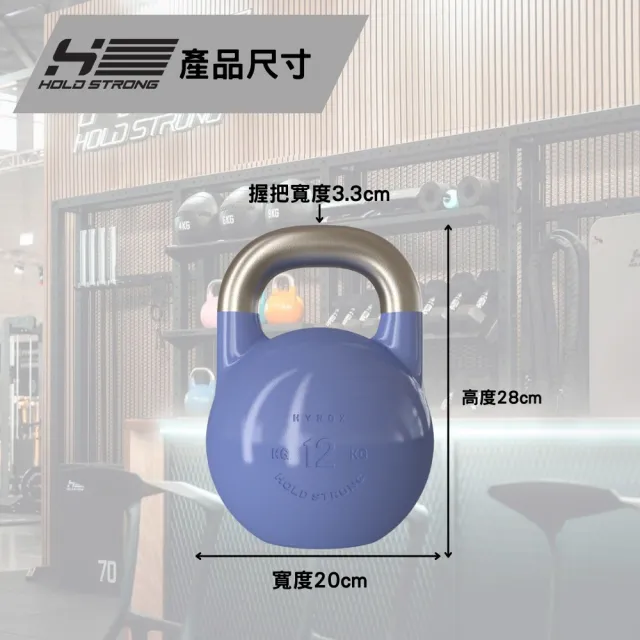 【HOLD STRONG】ELITE 系列 競技壺鈴 12kg(Kettlebell、國際標準)