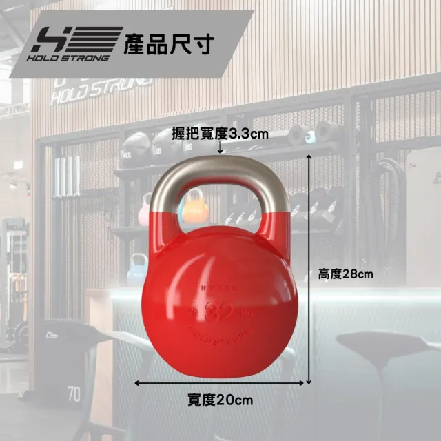 【HOLD STRONG】ELITE 系列 競技壺鈴 32kg(Kettlebell、國際標準)