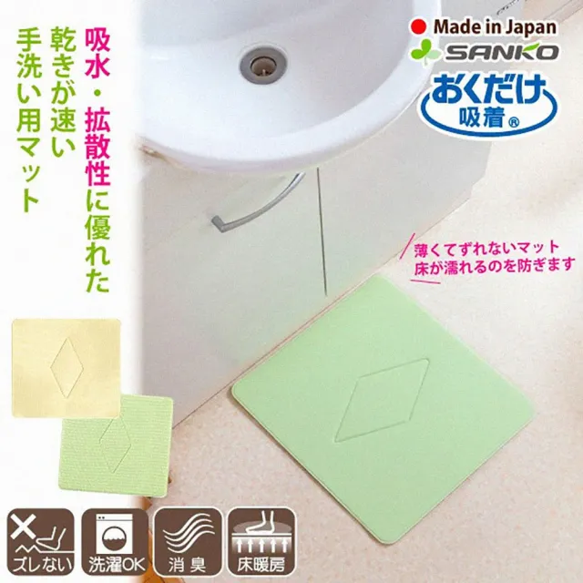 【Sanko】快乾地墊(日本製 防潑水加工 防汙 地墊拼貼 吸水快乾地墊 消臭加工)