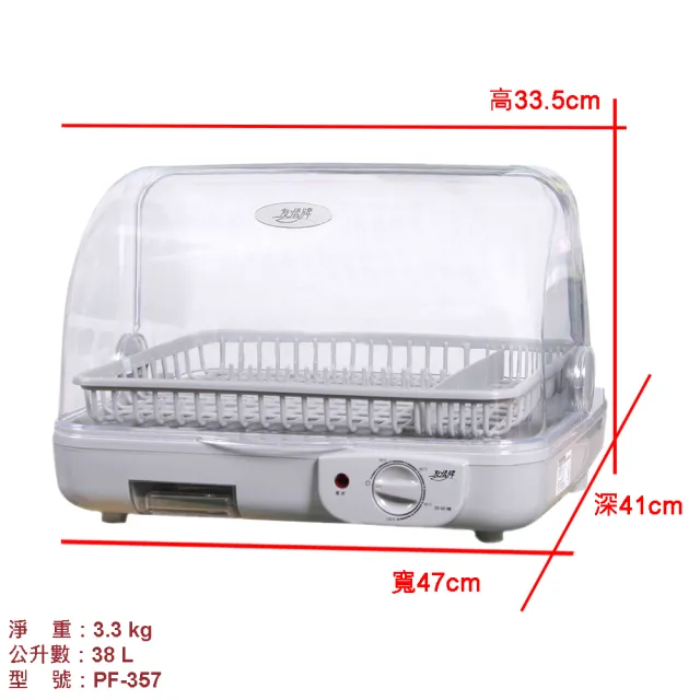 【友情牌】38公升直熱式烘碗機PF-357(不鏽鋼、烘碗機)