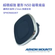 【ARKON】超穩超強菱形N50磁吸底座(通用於採用17mm 球頭支架)