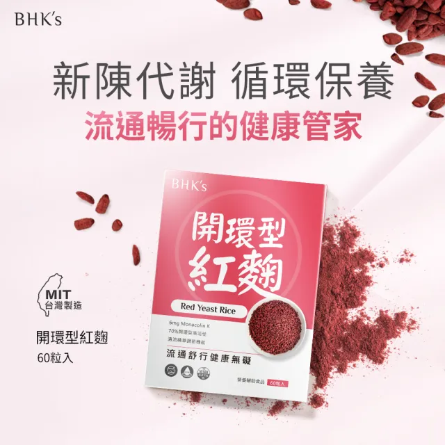 【BHK’s】開環型紅麴 素食膠囊(60粒/盒)