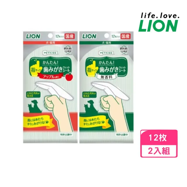 【LION 獅王】指套型牙布-蘋果香 12枚*2入組(寵物潔牙)