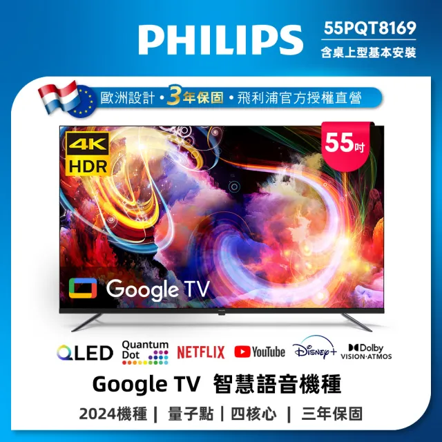 【Philips 飛利浦】55型4K QLED Google TV 智慧顯示器(55PQT8169/96)