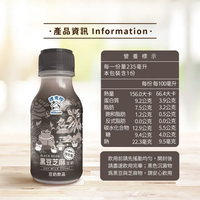 【迷克控X 滿州鄉農會】芝麻牛乳黑豆漿/黑豆芝麻豆奶(235mlx18瓶/箱)