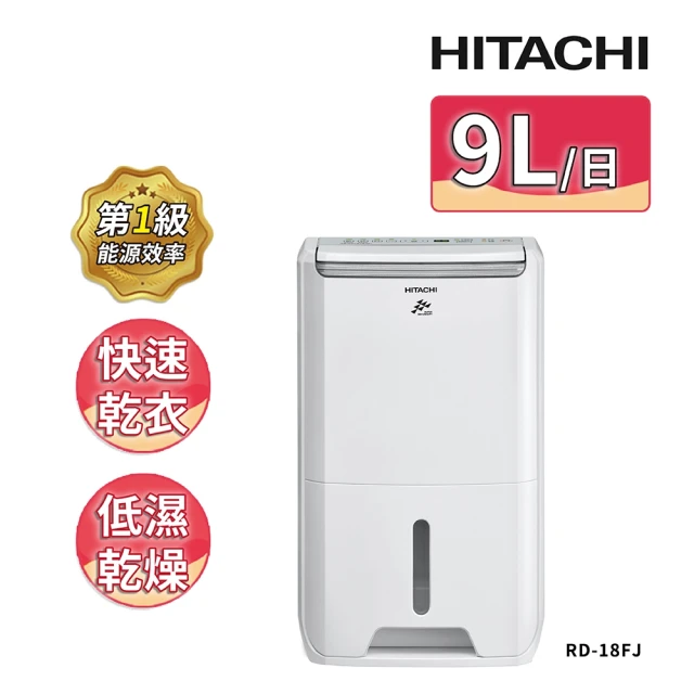 HITACHI 日立 一級能效9公升舒適節電除濕機(RD-18FJ)