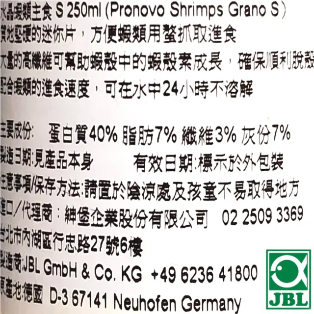 【JBL 臻寶】新版水晶蝦專用飼料250ml沉底顆粒德國Novo prawn水晶蝦/螃蟹/底棲/螯蝦飼料(小型草食性米蝦類)