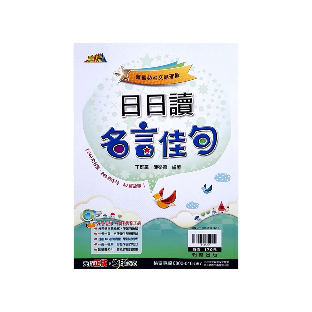 『翰林國中』日日讀名言佳句（113學年）