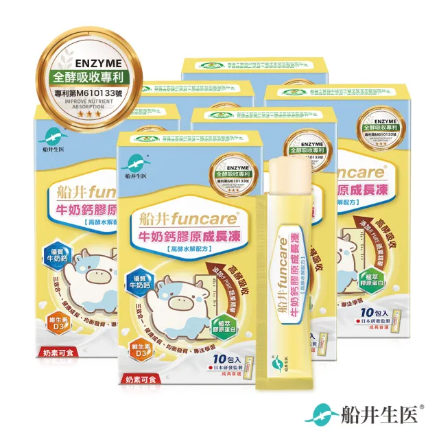 【funcare 船井生醫】成長牛奶鈣膠原成長凍x6盒(共60入;高酵水解配方.蔡阿嘎愛用推薦)