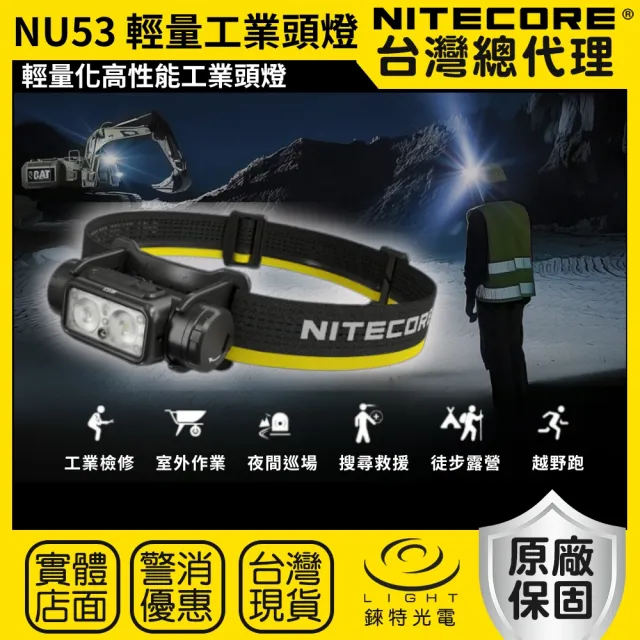 【NITECORE】錸特光電 NU53 1800流明 175米 輕量化高性能工業頭燈(白光/高顯色/紅光 內建高容量電池)