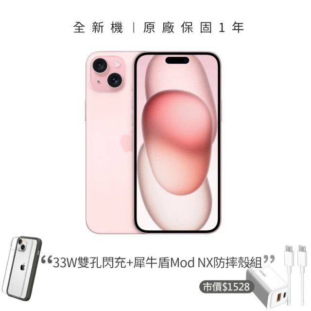 Apple 粉色限定優惠iPhone 15(256G/6.1