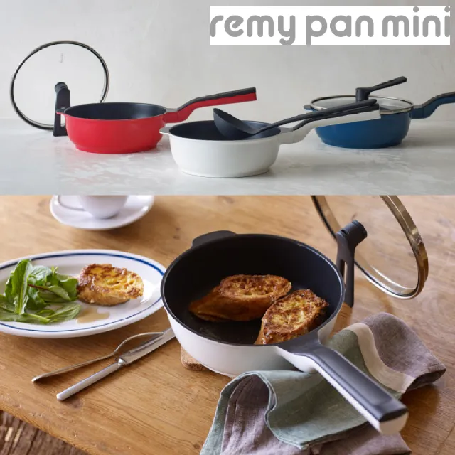 【Remy】日本進口Remy Pan mini多功能萬用不沾深炒鍋 20cm 含鍋蓋(強化玻璃鍋蓋/湯鍋/蒸鍋/油炸鍋  3色)