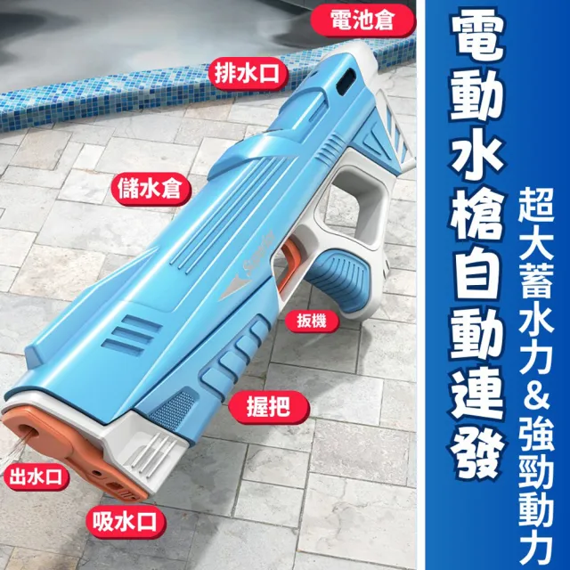 【Playful Toys 頑玩具】電動連發水槍(隨機出貨 兒童水槍 玩水玩具 戲水玩具 水槍玩具)