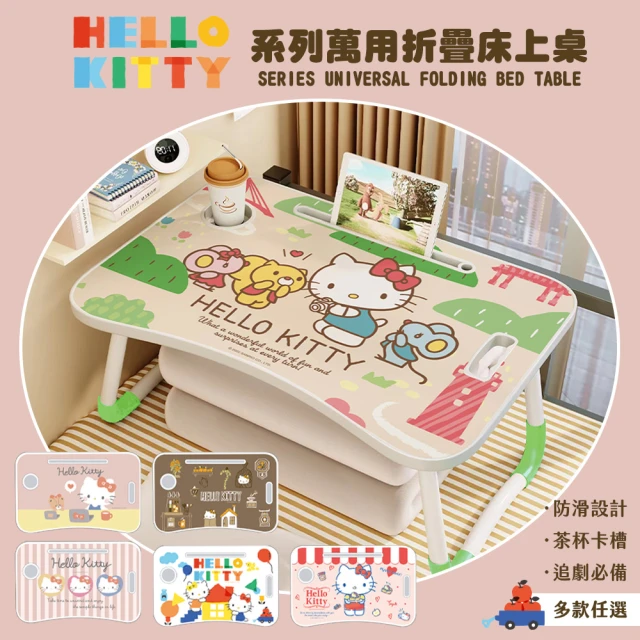 收納王妃 Sanrio 三麗鷗 KT系列 折疊床上桌 萬用折疊桌 床上桌(60*40*28 凱蒂貓 KITTY)