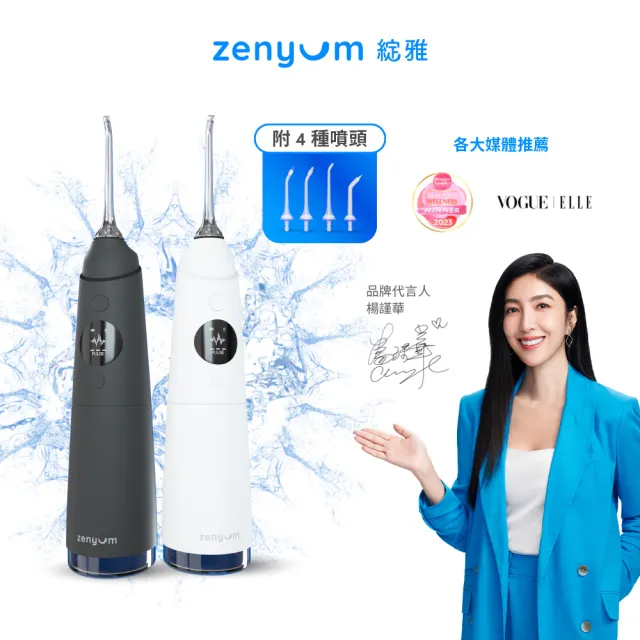 【Zenyum】Waterflosser Pro 專業沖牙機(新加坡專業牙醫設計/募資破200萬/OLED螢幕/楊謹華代言)