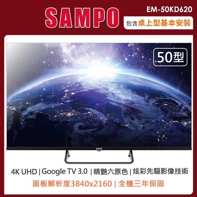 SAMPO 聲寶 50型4K Google TV連網智慧顯示