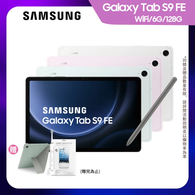 【SAMSUNG 三星】Galaxy Tab S9 FE 10.9吋 6G/128G Wifi(X510)