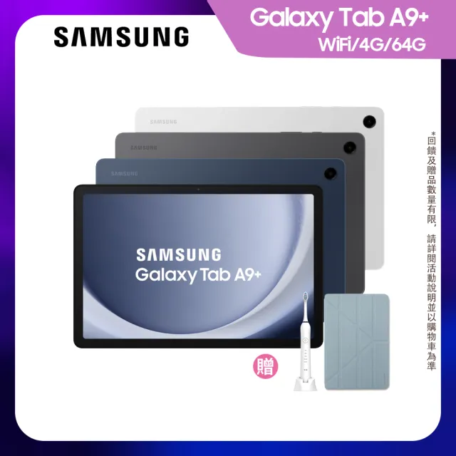 【SAMSUNG 三星】Galaxy Tab A9+ 11吋 4G/64G Wifi(X210)