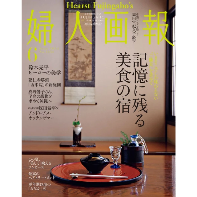 【MyBook】婦人畫報 2024年6月號 【日文版】（刪減版）(電子雜誌)