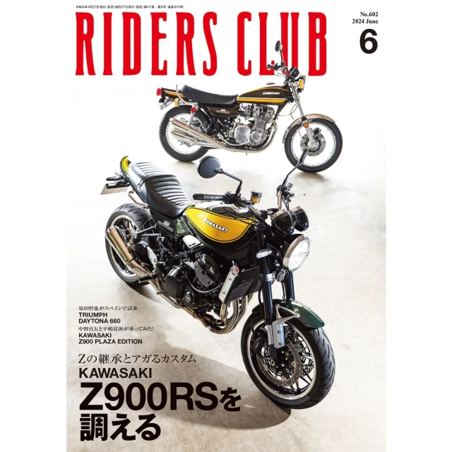 【MyBook】RIDERS CLUB 2024年6月號 Vol.602 【日文版】(電子雜誌)