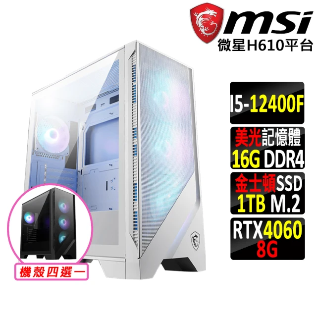 微星平台微星平台 i5六核GeForce RTX 4060{一關町II}電競機(I5-12400F/H610/16G/1TB SSD)