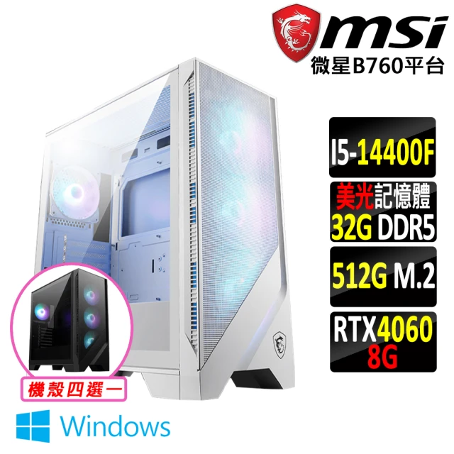 微星平台 i5十核GeForce RTX 4060 Win11{七彩湖V W}電競機(I5-14400F/B760/32G/512G SSD)