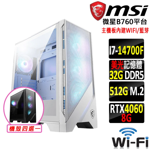 微星平台 i7二十核GeForce RTX 4060{易筋經V}WIFI電競機(I7-14700F/B760/32G/512G SSD)