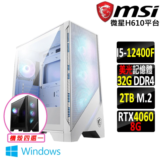 微星平台微星平台 i5六核GeForce RTX 4060 Win11{一關町Z W}電競機(I5-12400F/H610/32G/2TB SSD)