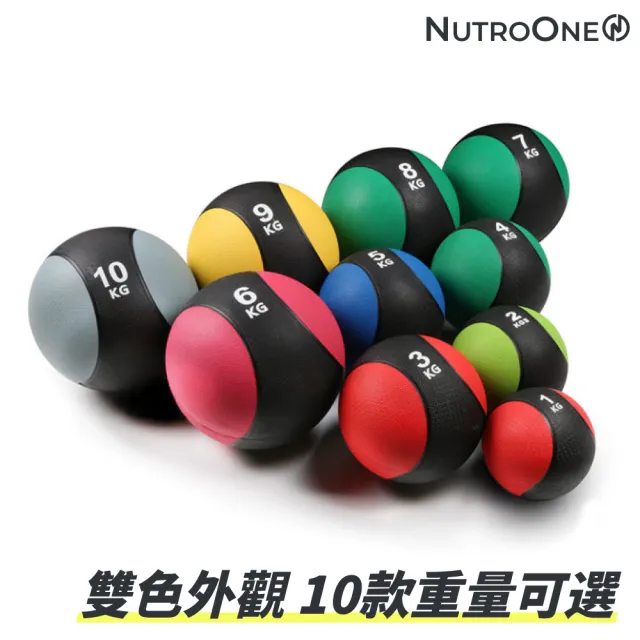 【NutroOne】專業健身藥球- 1公斤(實心橡膠/雙色外觀 /適合全身性訓練)