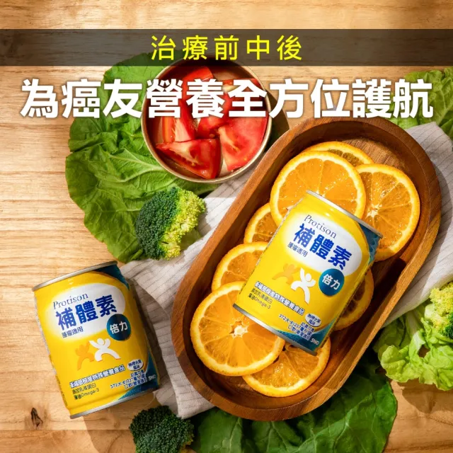 補體素 倍力 熱帶水果口味 237mlx24罐(腫瘤癌症適用、奶素可食、低GI 0乳糖)(癌症外科陳火木醫師推薦)