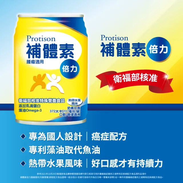 補體素 倍力 熱帶水果口味 237mlx24罐(腫瘤癌症適用、奶素可食、低GI 0乳糖)(癌症外科陳火木醫師推薦)