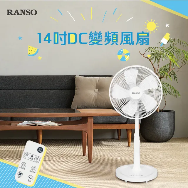 【RANSO 聯碩】14吋智能變頻DC風扇(RDF-14CH531)