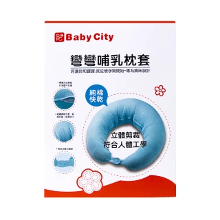 【BabyCity娃娃城 官方直營】彎彎哺乳枕套