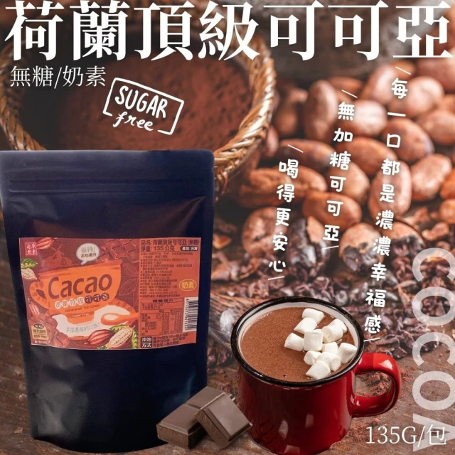 自然原素 紅藜果膠燕麥豆奶/無糖120g/荷蘭頂級可可亞/無糖135g(6包-口味任選)